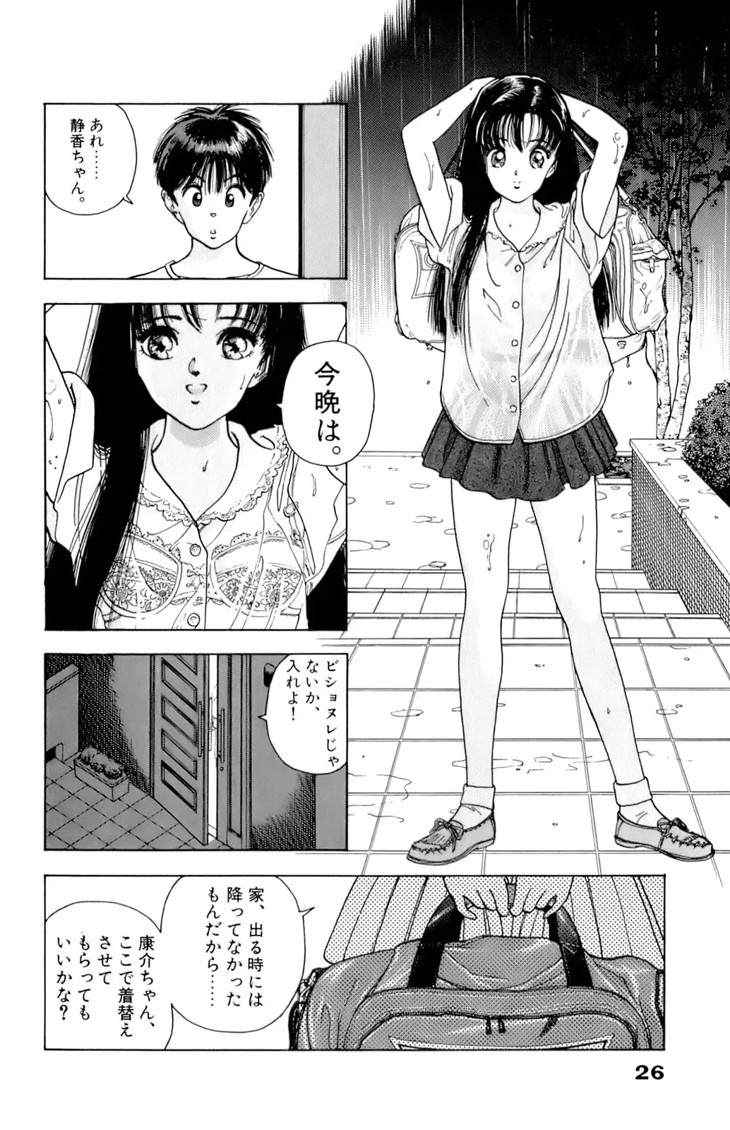 [U-jin] ANGEL 7 Fhentai - Page 27