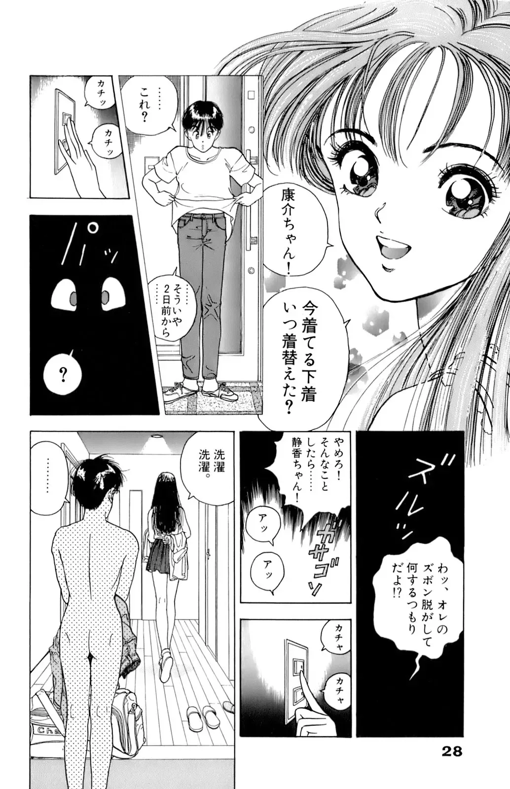 [U-jin] ANGEL 7 Fhentai - Page 29