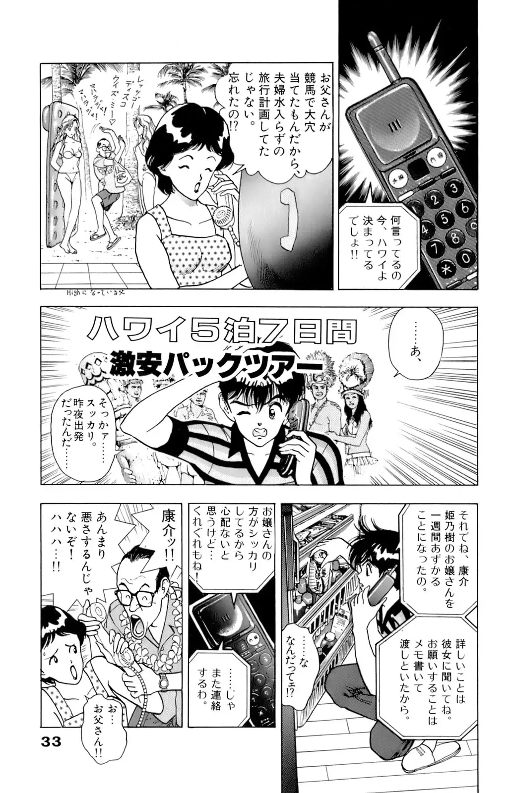 [U-jin] ANGEL 7 Fhentai - Page 34