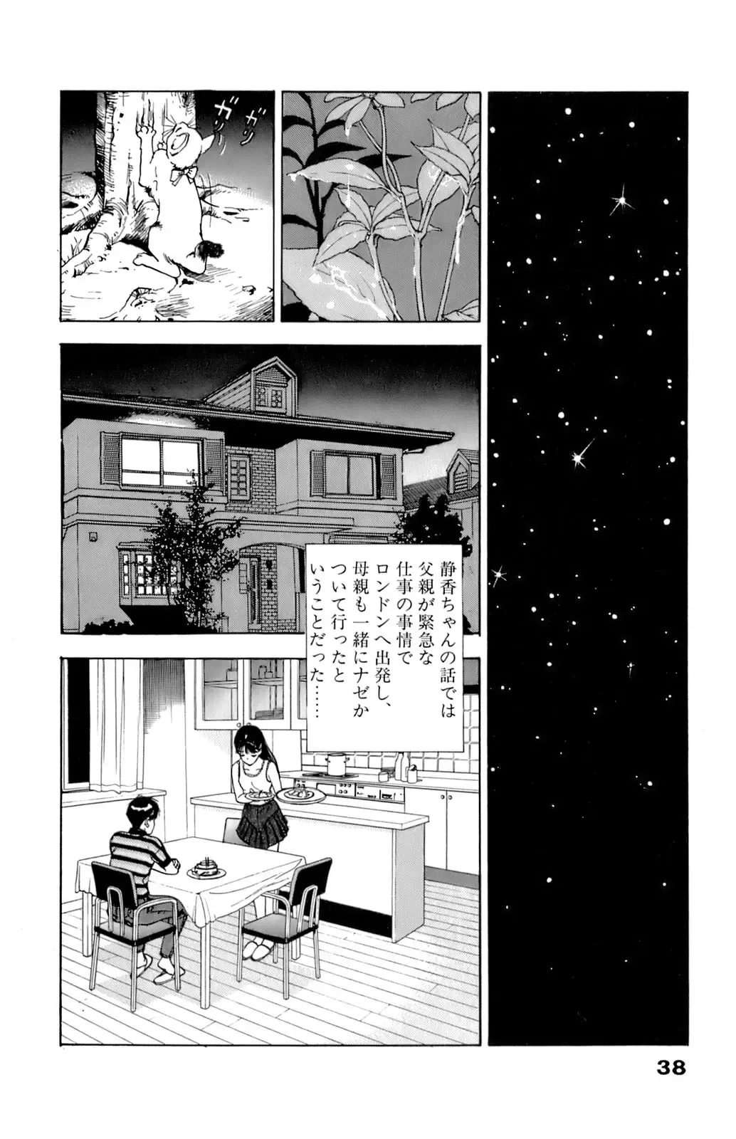 [U-jin] ANGEL 7 Fhentai - Page 39