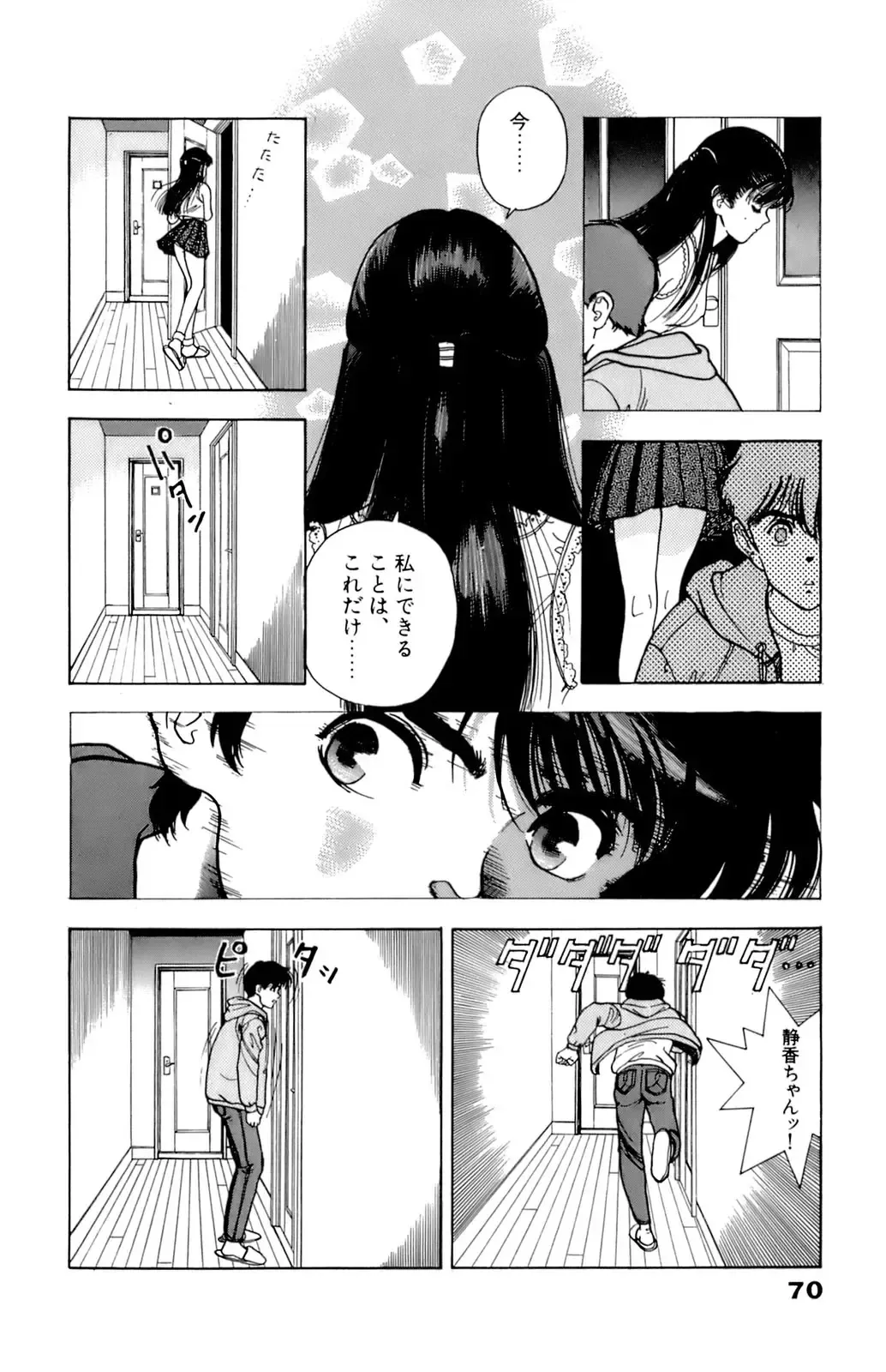 [U-jin] ANGEL 7 Fhentai - Page 71