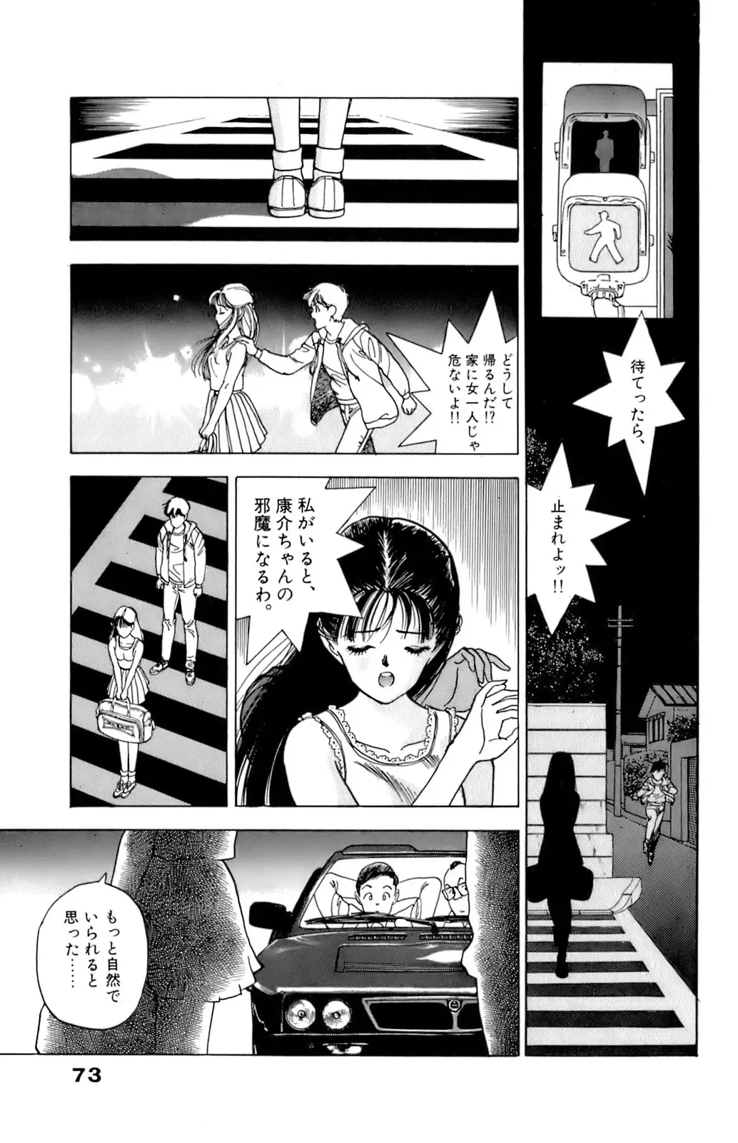 [U-jin] ANGEL 7 Fhentai - Page 74