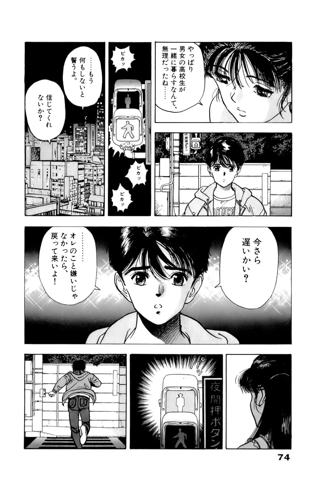 [U-jin] ANGEL 7 Fhentai - Page 75