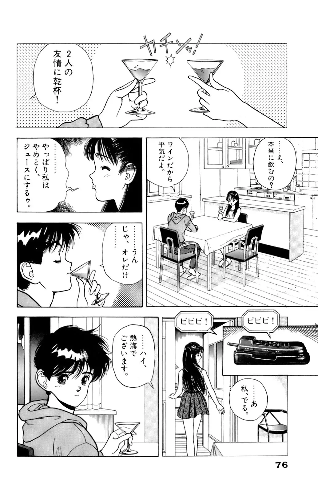 [U-jin] ANGEL 7 Fhentai - Page 77