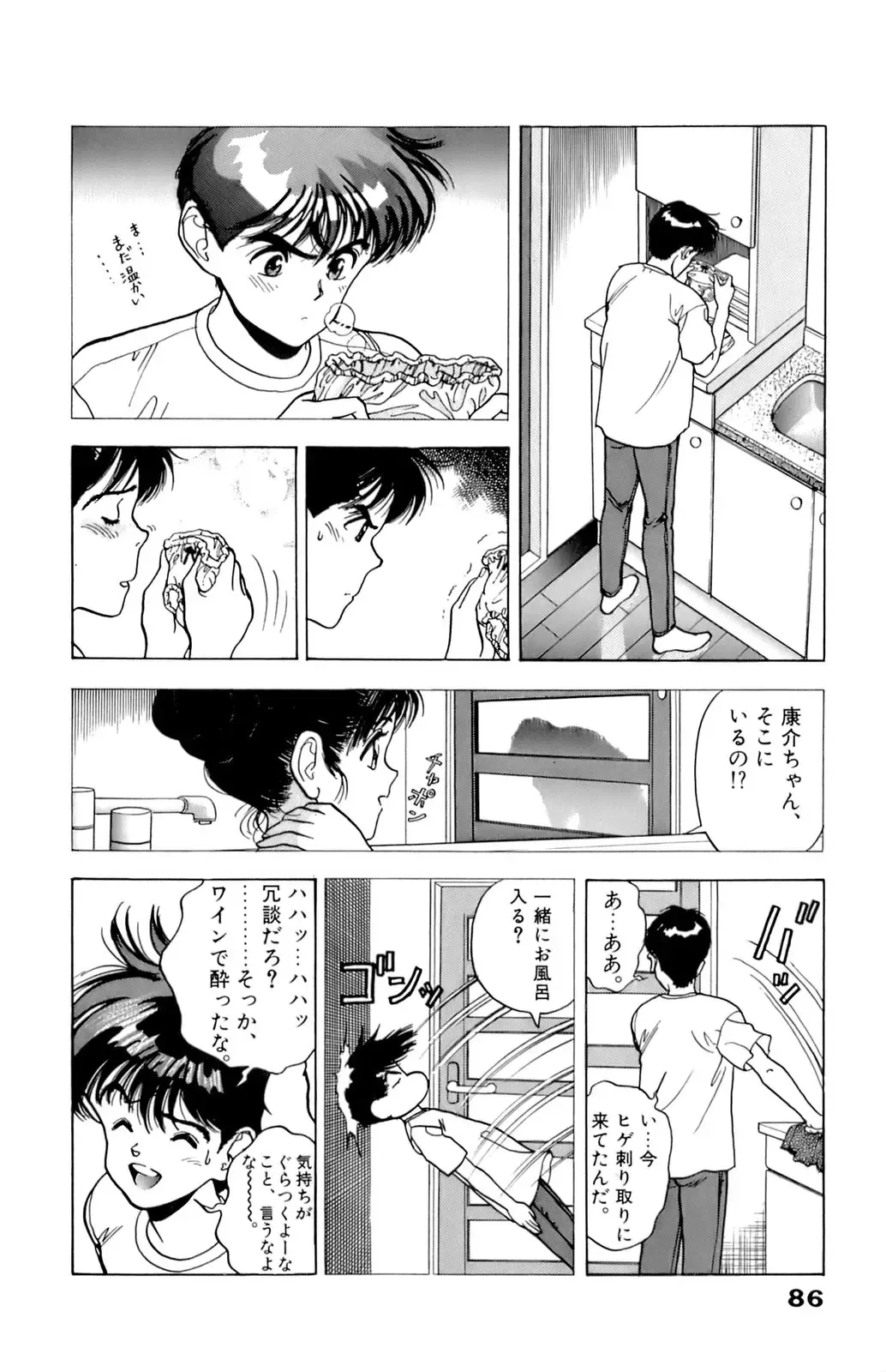 [U-jin] ANGEL 7 Fhentai - Page 87