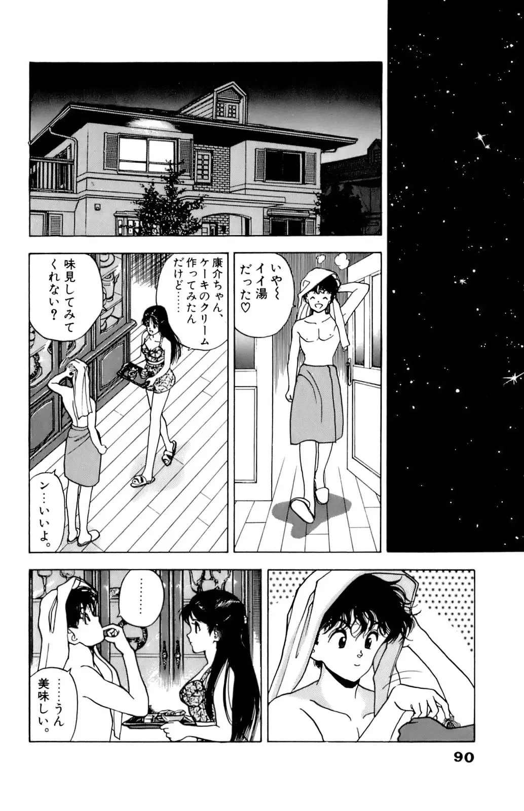 [U-jin] ANGEL 7 Fhentai - Page 91