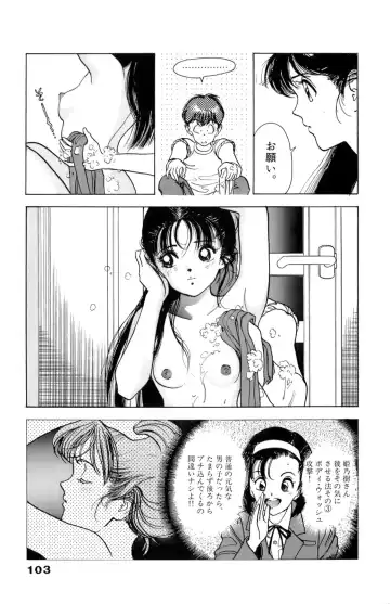 [U-jin] ANGEL 7 Fhentai - Page 104