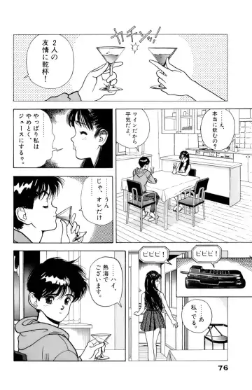 [U-jin] ANGEL 7 Fhentai - Page 77