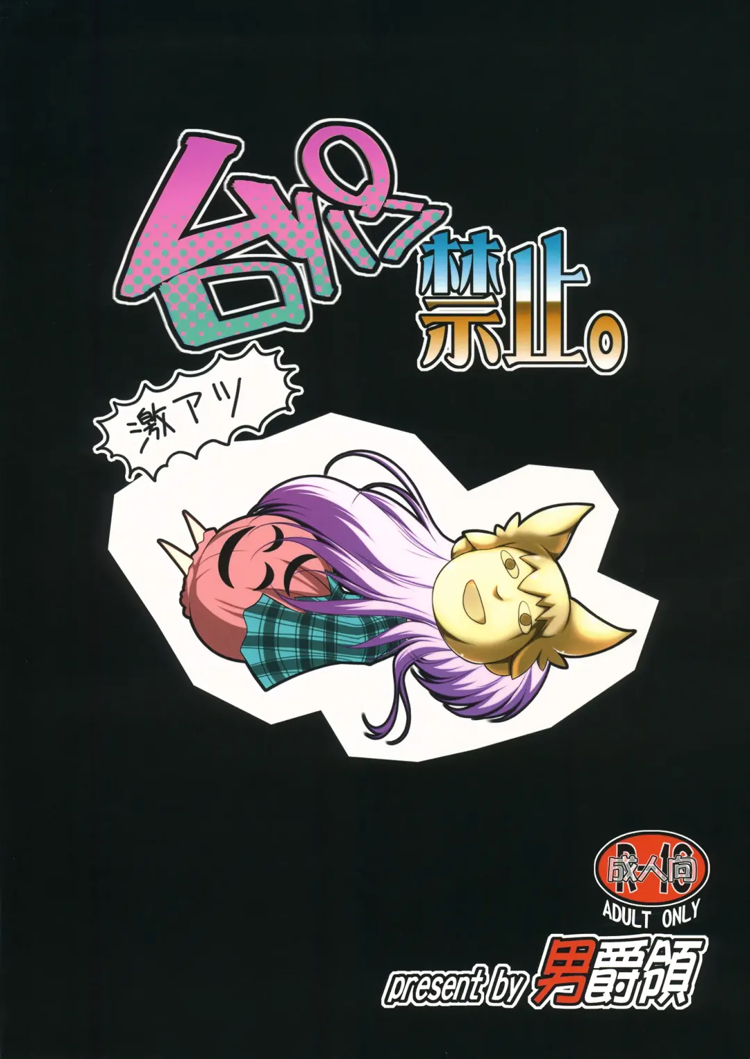 [Danshaku] Daipan Kinshi. Fhentai - Page 1