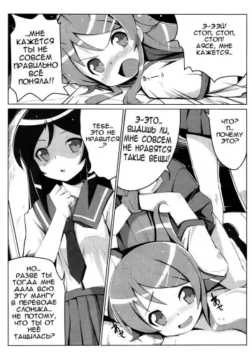 [Tsurugi Hagane] Ore no Imouto no Shinyuu ga Konna ni Yanderu Wake ga Nai Fhentai - Page 5