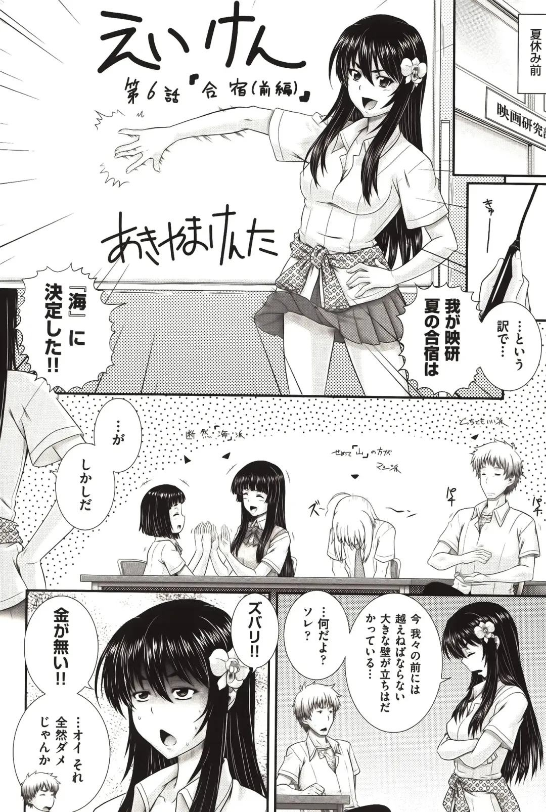 [Akiyama Kenta] E~Ken!! Fhentai - Page 135