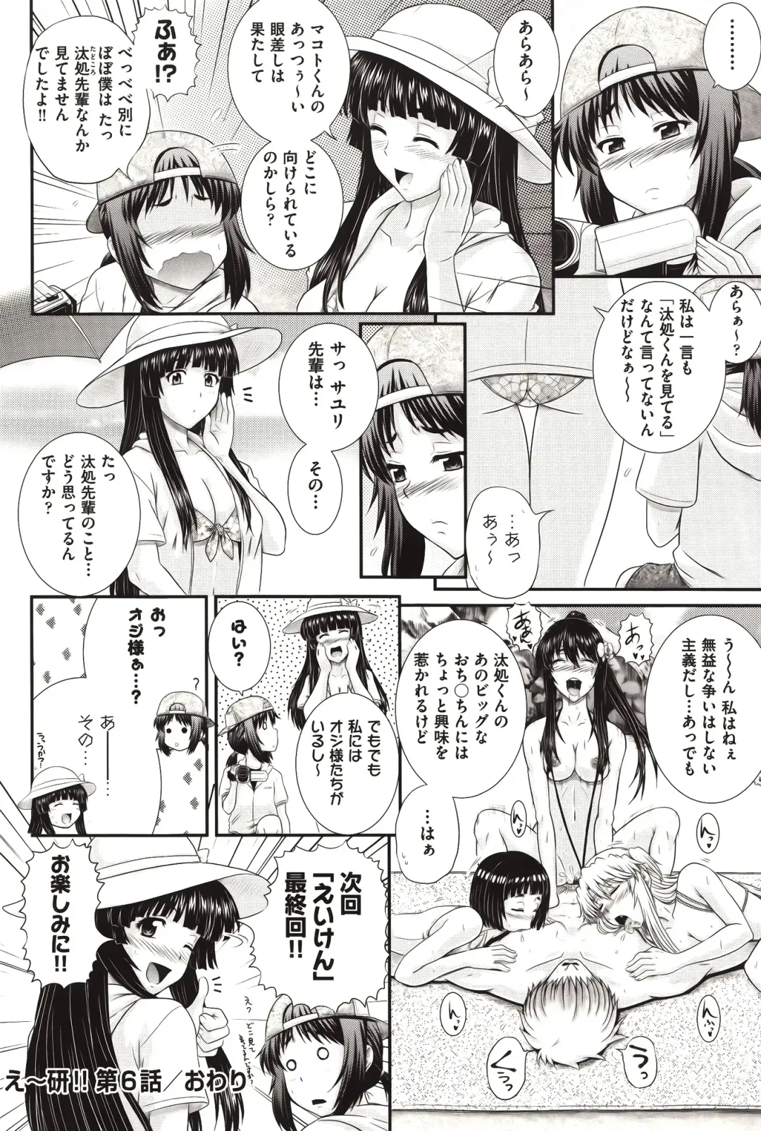 [Akiyama Kenta] E~Ken!! Fhentai - Page 157