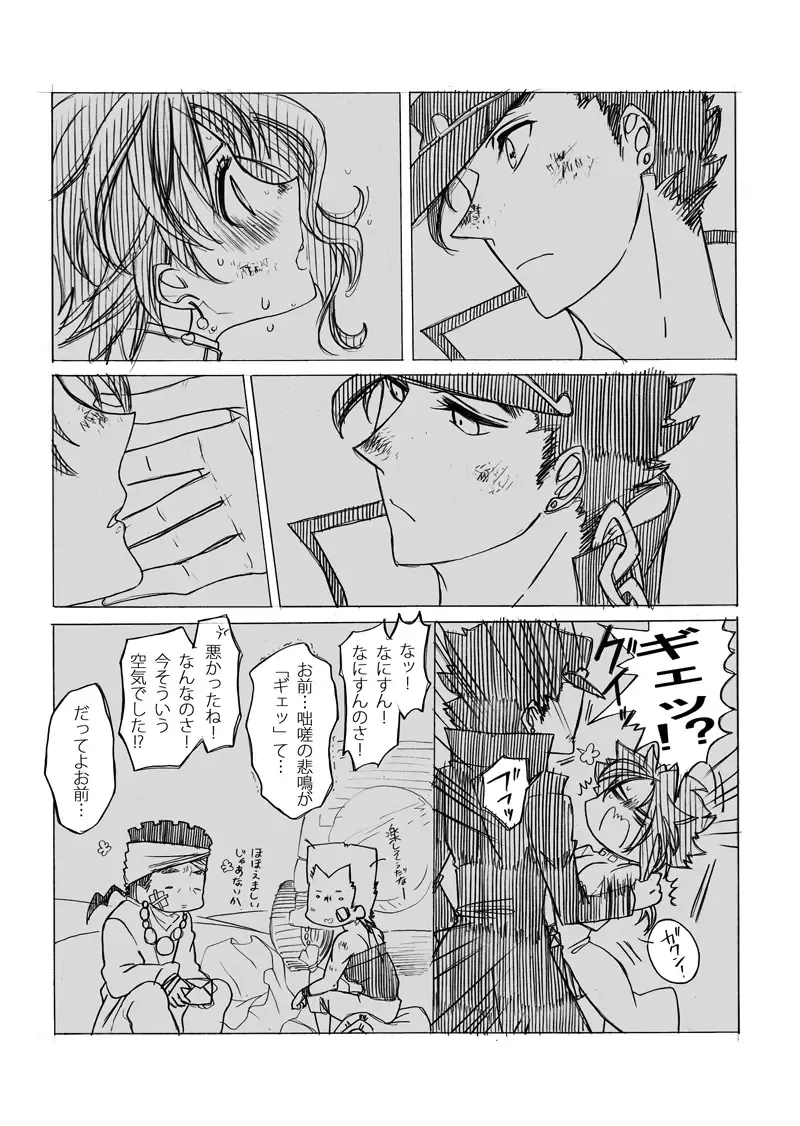 【女体化】沈没船【腐向け】 Fhentai - Page 18