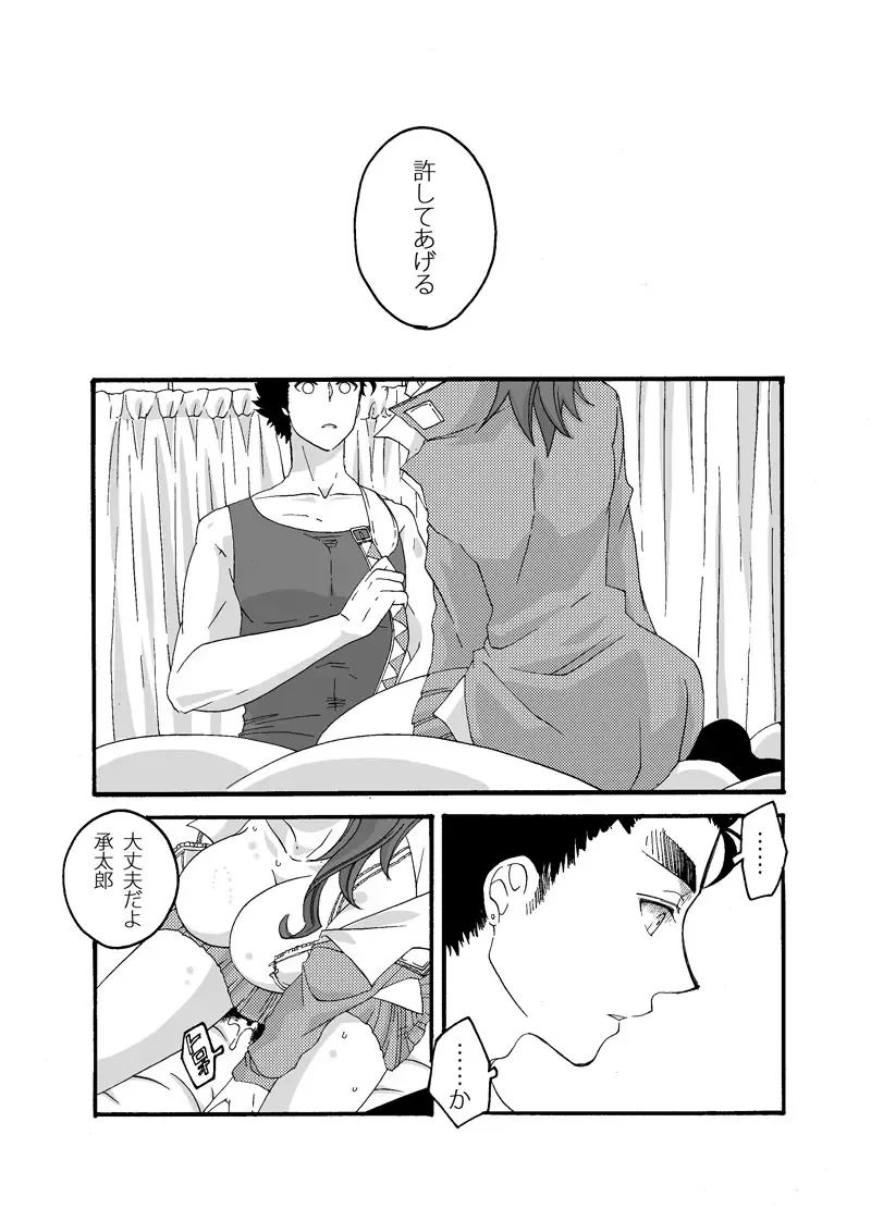 【女体化】沈没船【腐向け】 Fhentai - Page 20