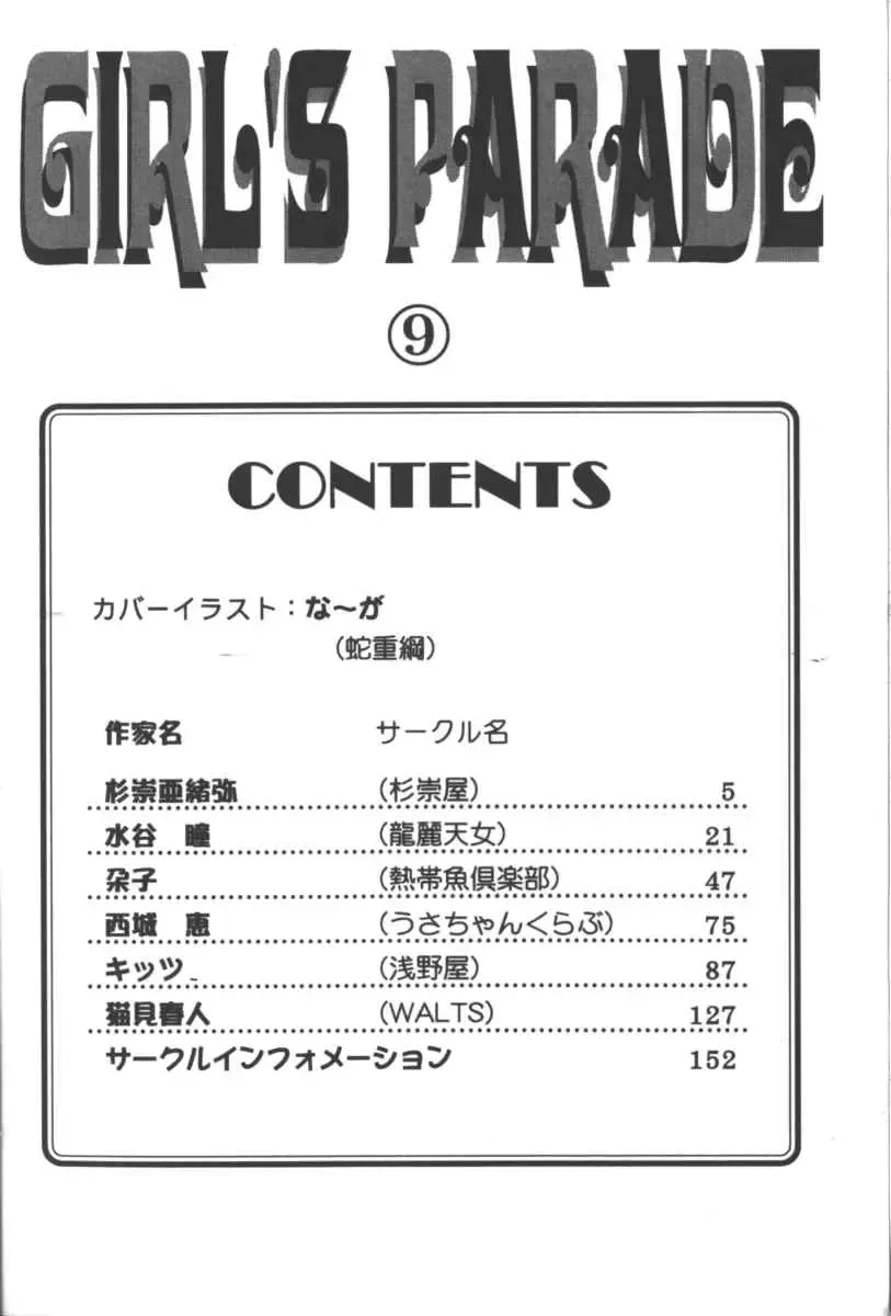 Girls Parade 2000 9 Fhentai - Page 3