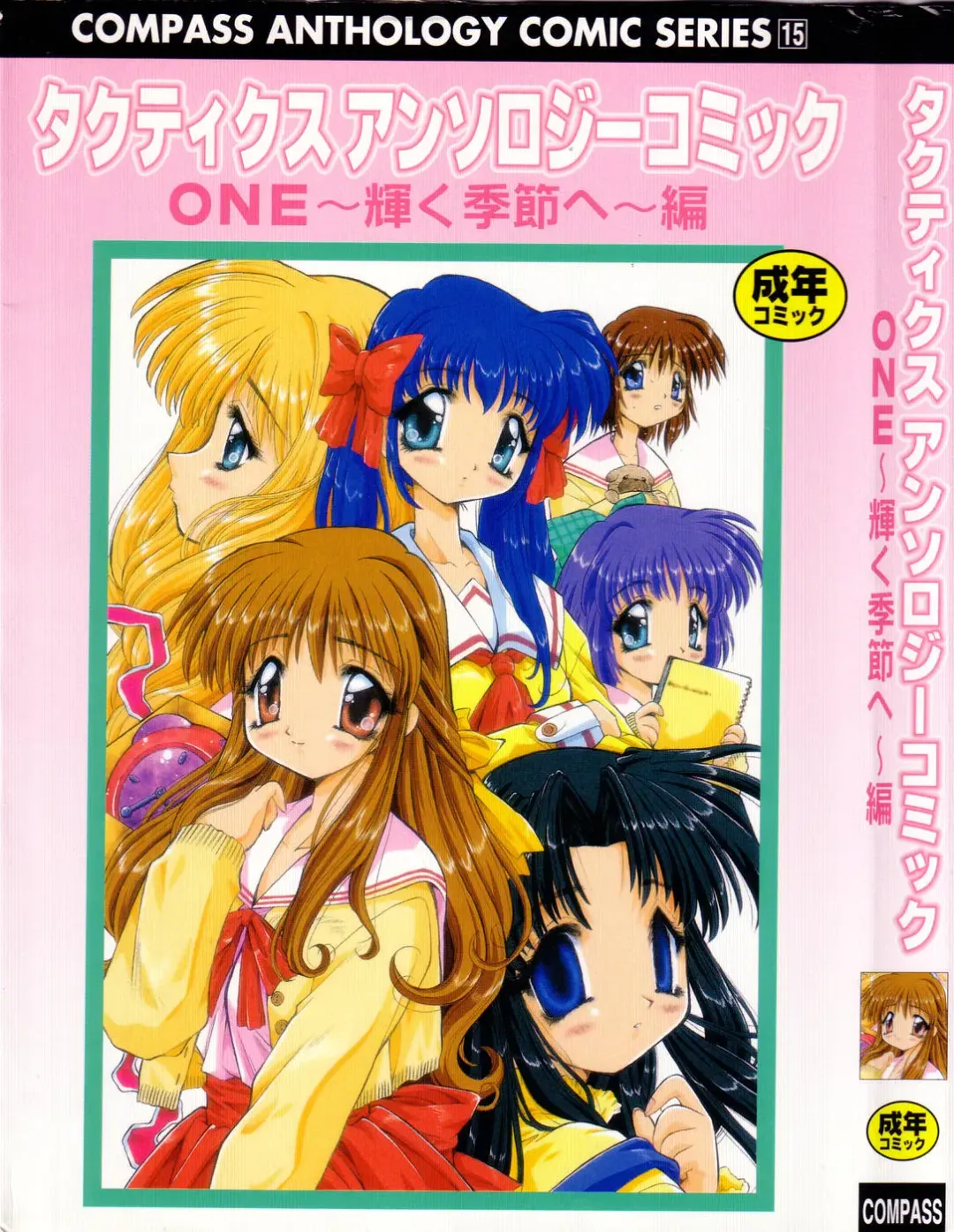 Tactics Anthology Comics ONE ~Kagayaku Kisetsu e~ hen Fhentai - Page 1