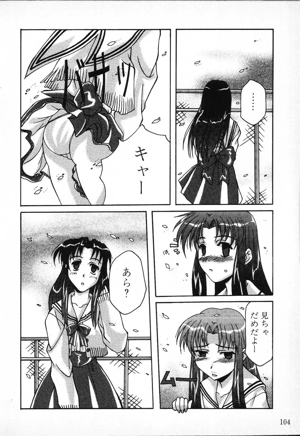 Tactics Anthology Comics ONE ~Kagayaku Kisetsu e~ hen Fhentai - Page 104