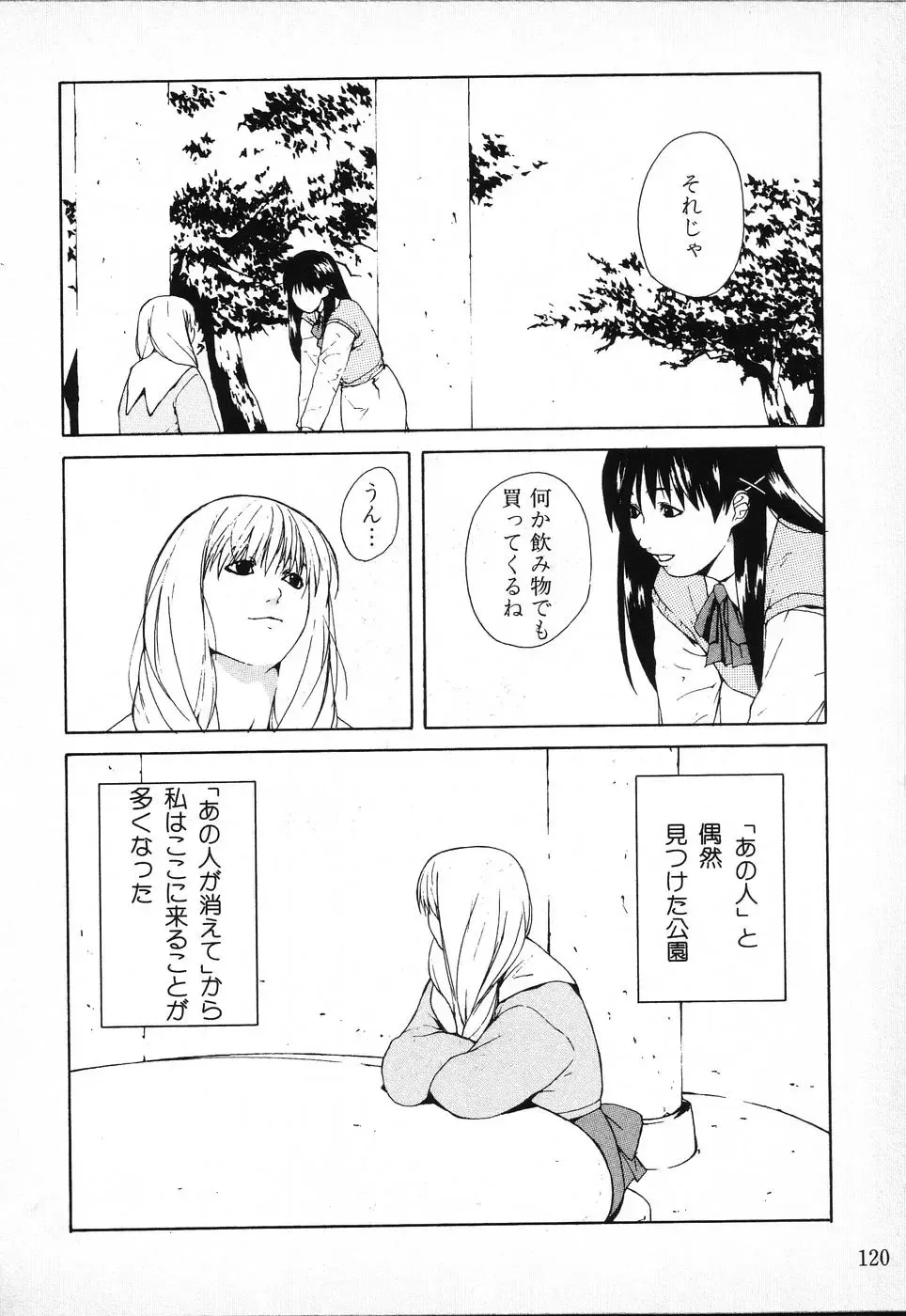 Tactics Anthology Comics ONE ~Kagayaku Kisetsu e~ hen Fhentai - Page 120