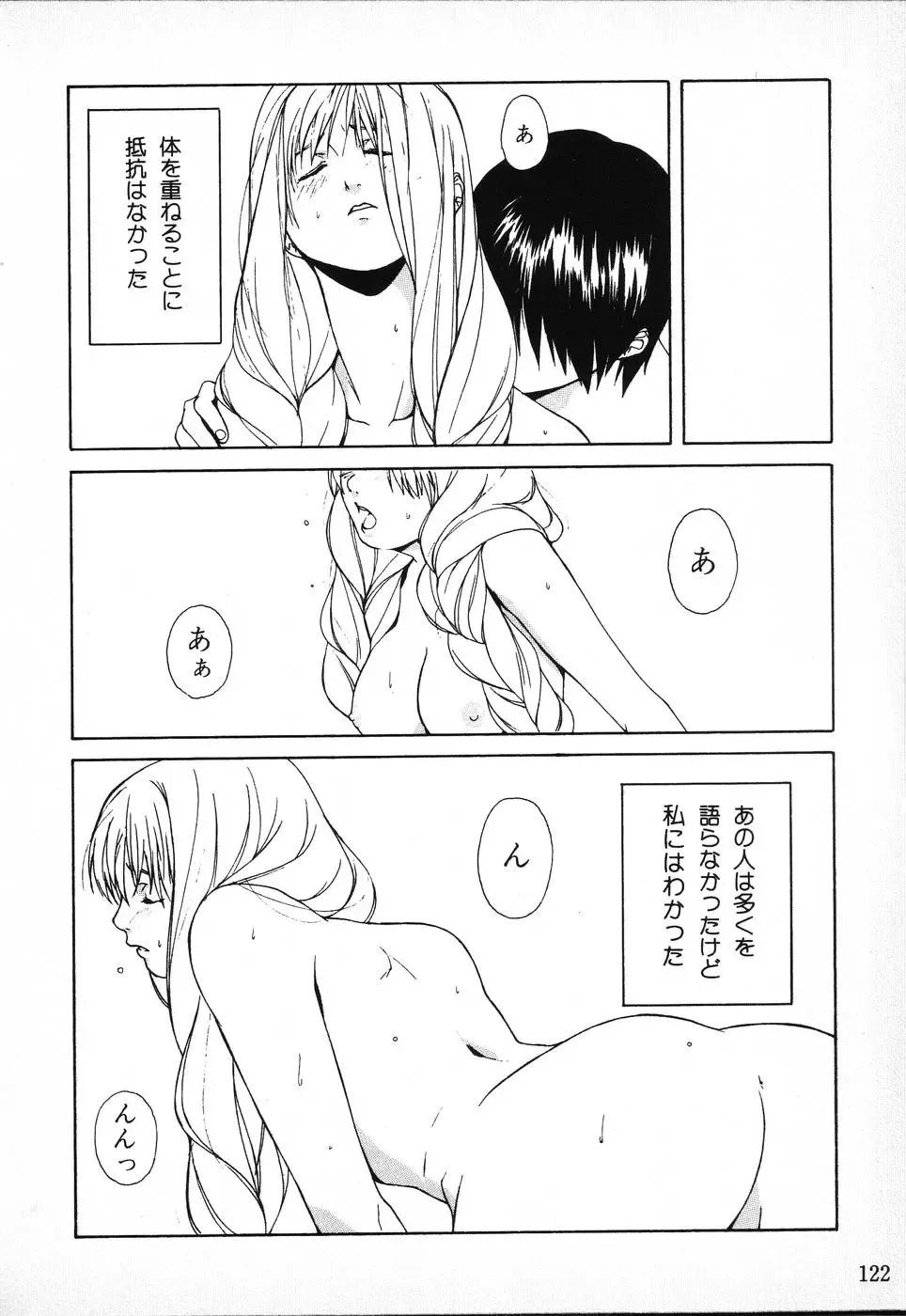 Tactics Anthology Comics ONE ~Kagayaku Kisetsu e~ hen Fhentai - Page 122