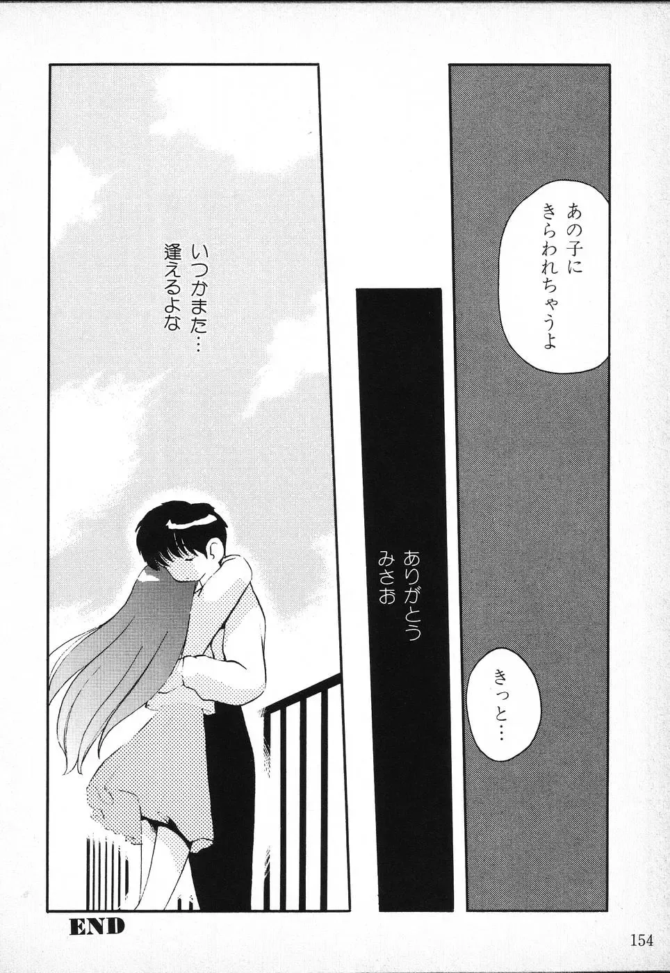 Tactics Anthology Comics ONE ~Kagayaku Kisetsu e~ hen Fhentai - Page 154