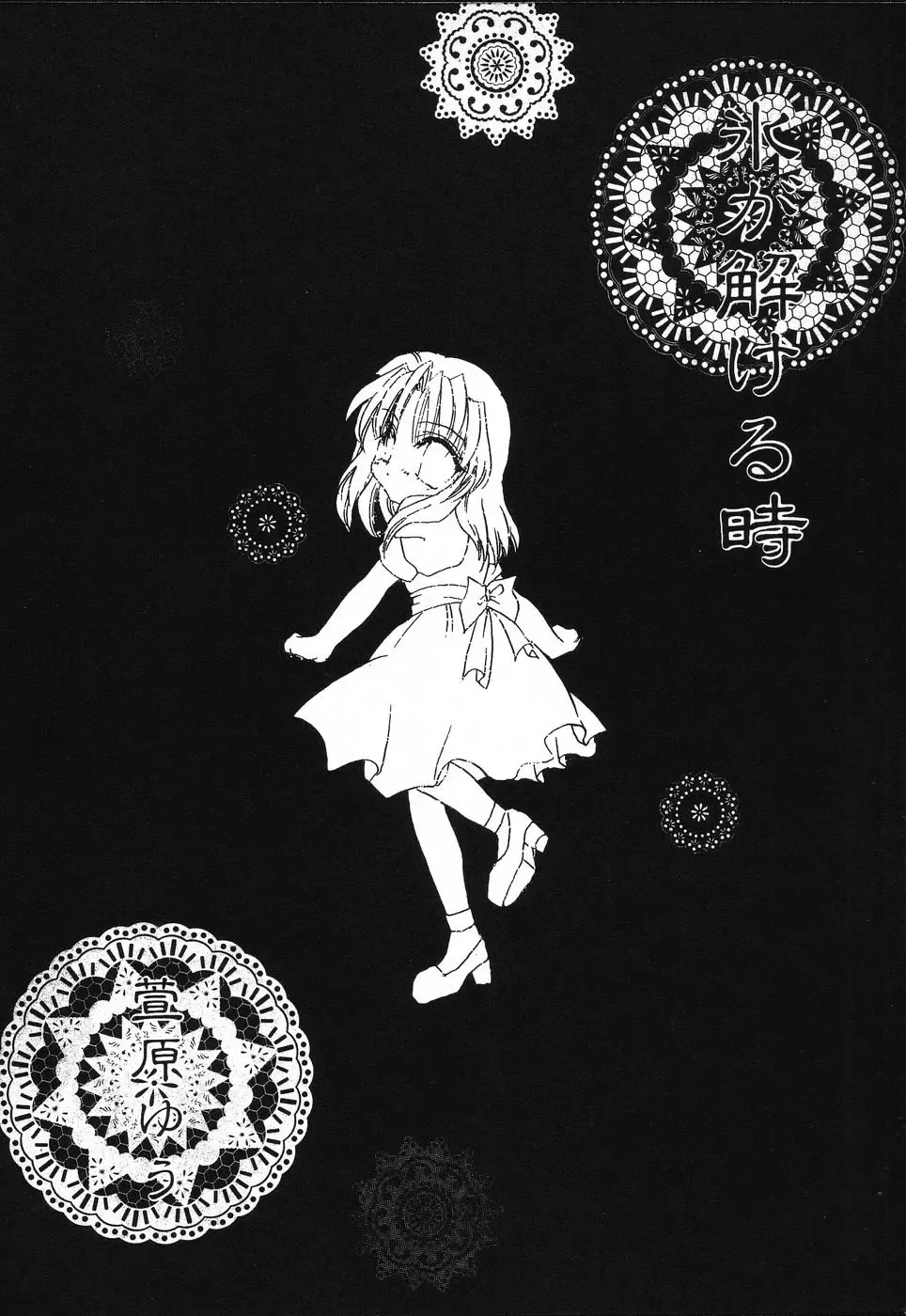 Tactics Anthology Comics ONE ~Kagayaku Kisetsu e~ hen Fhentai - Page 156