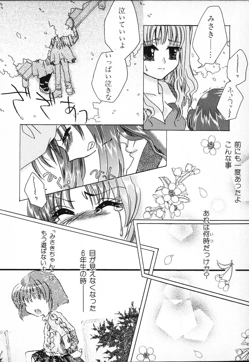 Tactics Anthology Comics ONE ~Kagayaku Kisetsu e~ hen Fhentai - Page 158