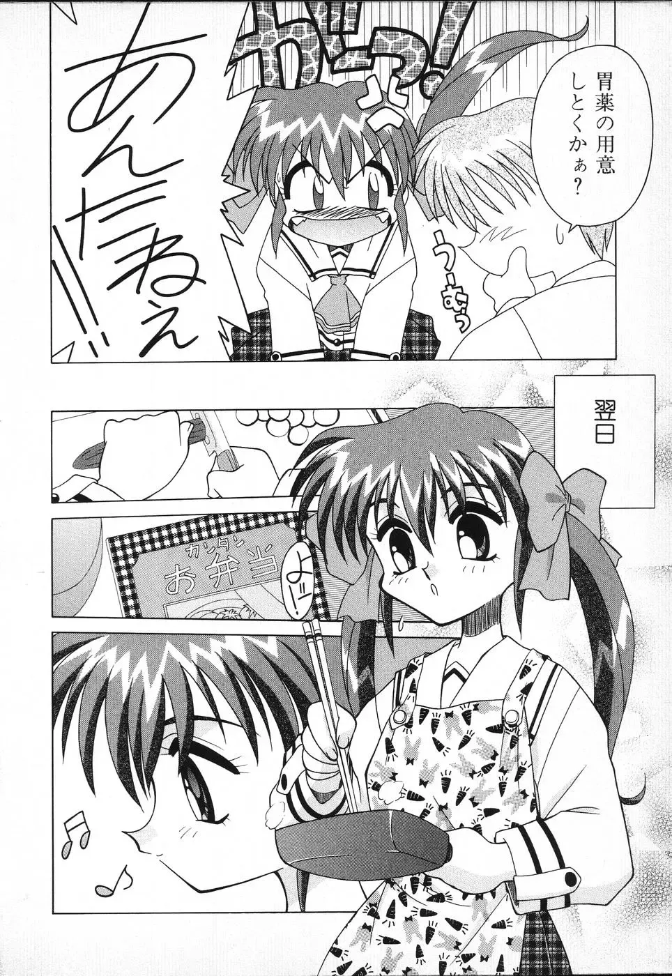 Tactics Anthology Comics ONE ~Kagayaku Kisetsu e~ hen Fhentai - Page 166