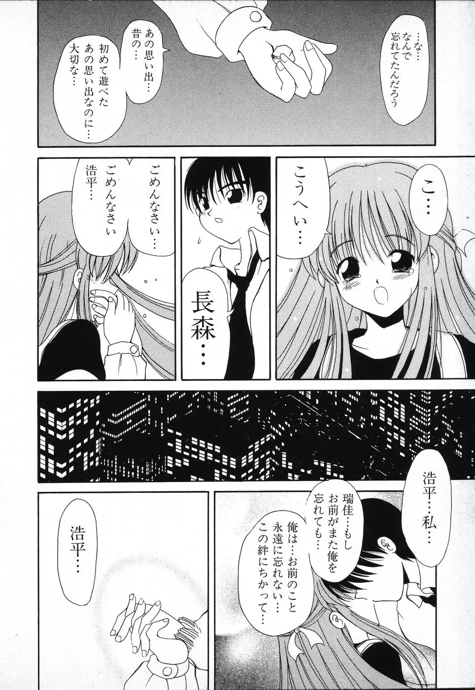 Tactics Anthology Comics ONE ~Kagayaku Kisetsu e~ hen Fhentai - Page 18