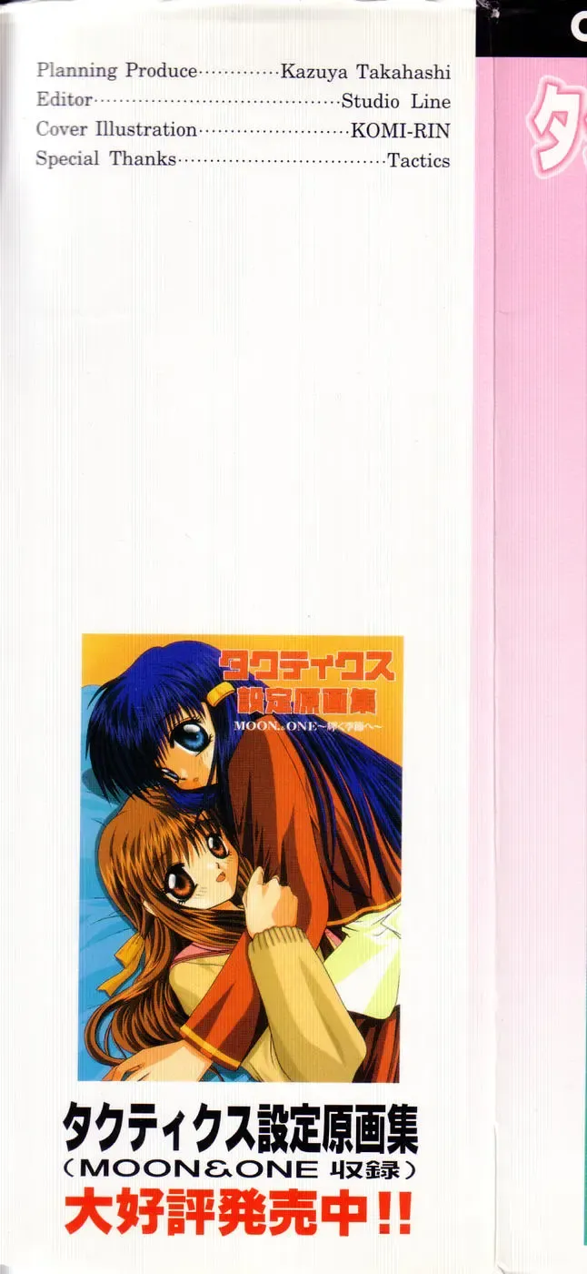 Tactics Anthology Comics ONE ~Kagayaku Kisetsu e~ hen Fhentai - Page 2