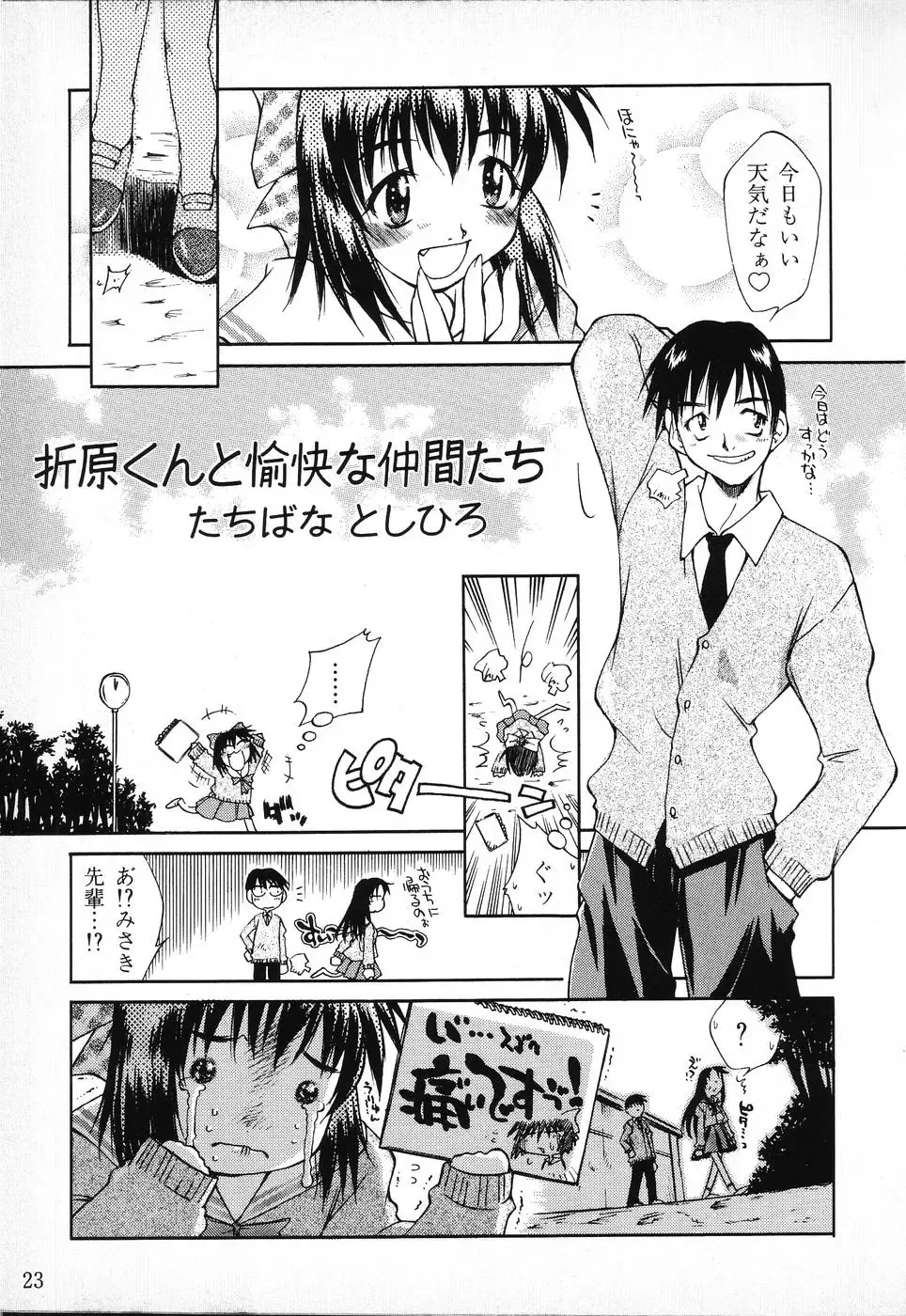 Tactics Anthology Comics ONE ~Kagayaku Kisetsu e~ hen Fhentai - Page 23