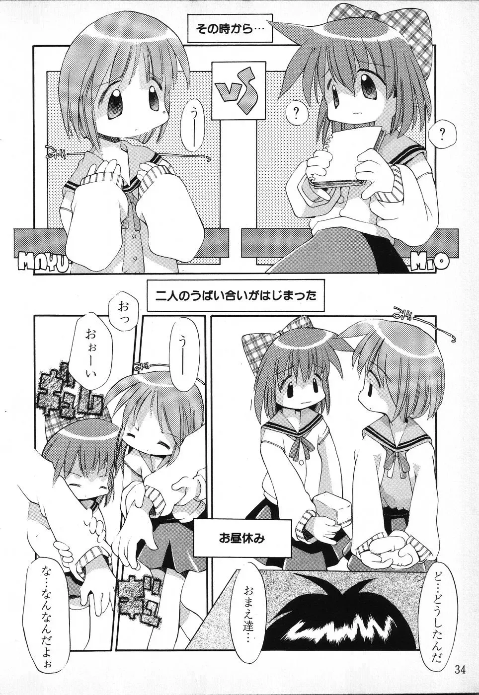 Tactics Anthology Comics ONE ~Kagayaku Kisetsu e~ hen Fhentai - Page 34