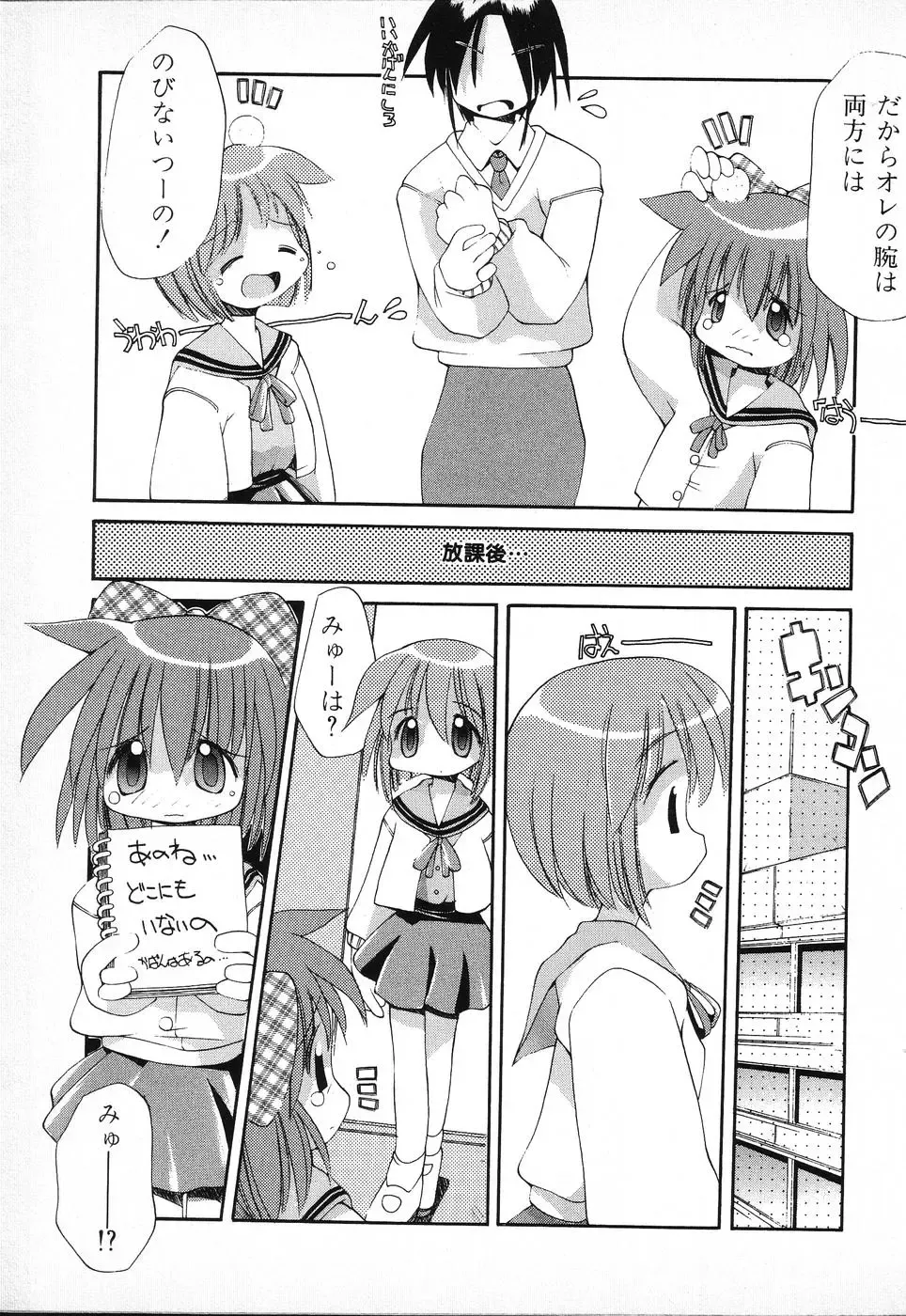 Tactics Anthology Comics ONE ~Kagayaku Kisetsu e~ hen Fhentai - Page 35