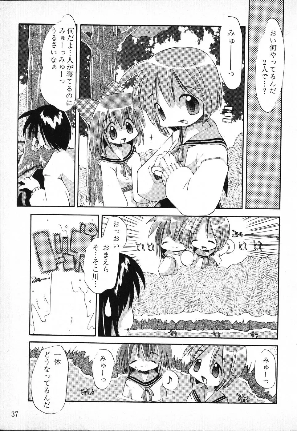 Tactics Anthology Comics ONE ~Kagayaku Kisetsu e~ hen Fhentai - Page 37