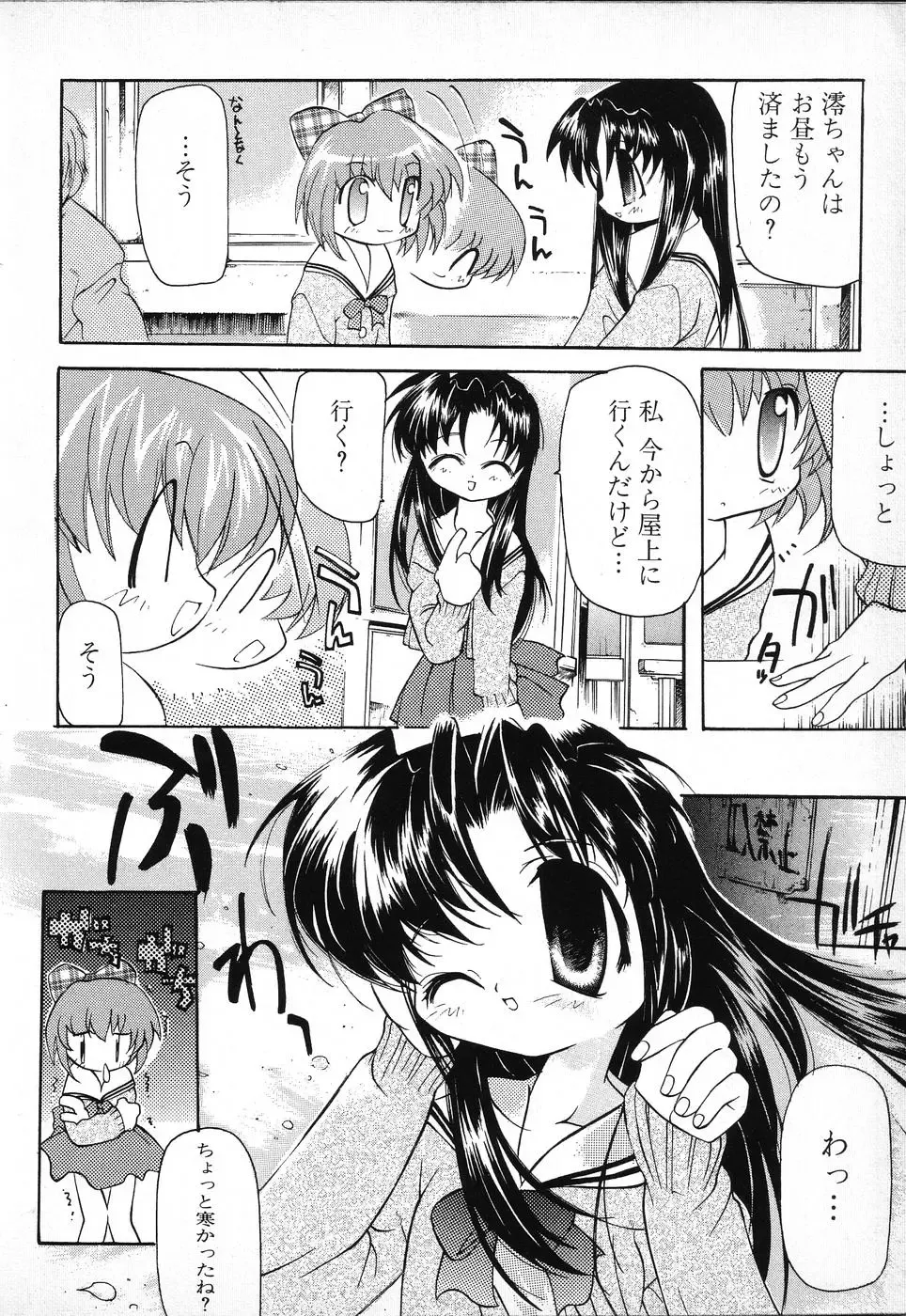 Tactics Anthology Comics ONE ~Kagayaku Kisetsu e~ hen Fhentai - Page 40