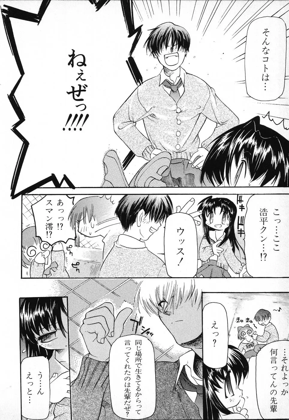 Tactics Anthology Comics ONE ~Kagayaku Kisetsu e~ hen Fhentai - Page 44