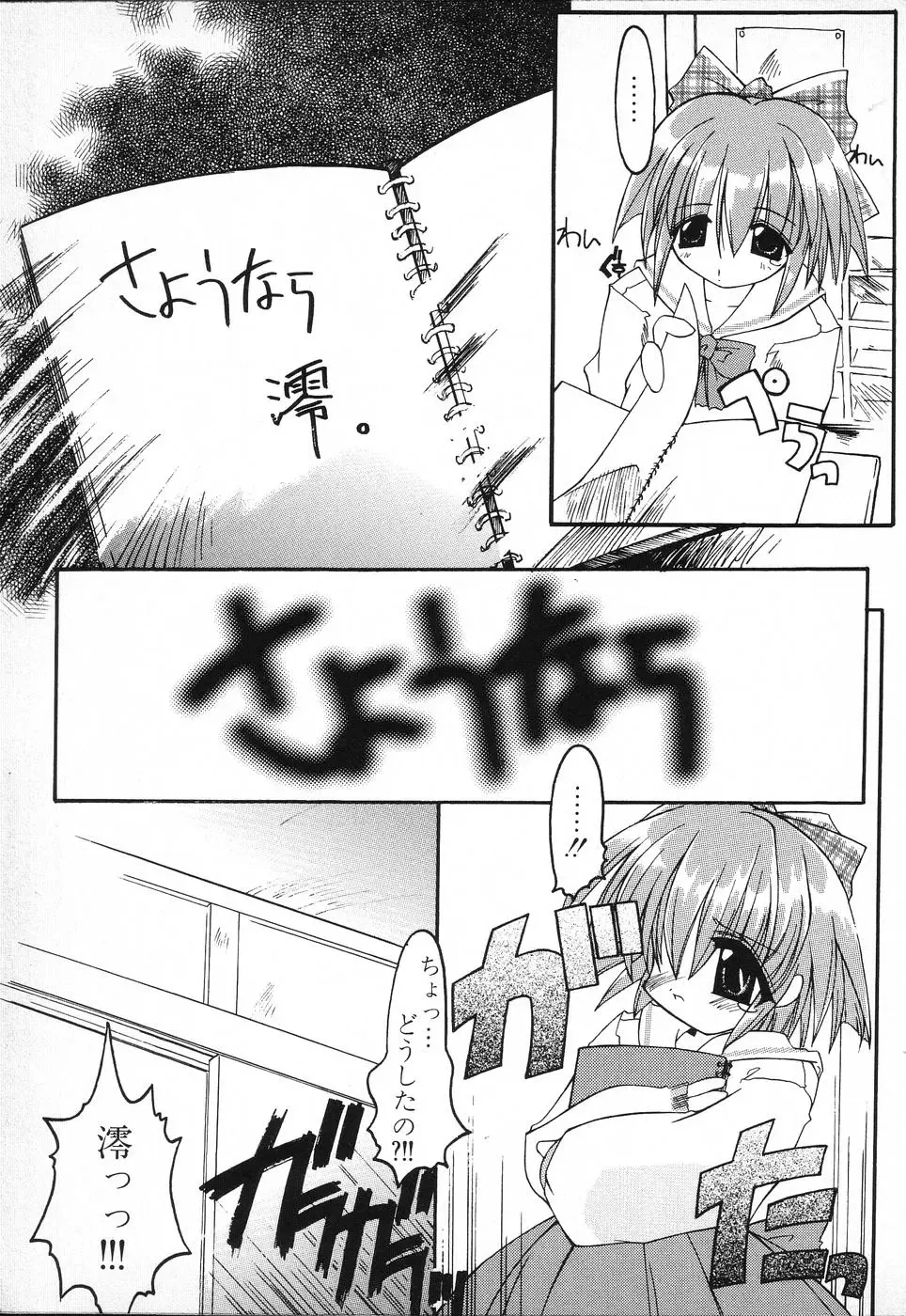 Tactics Anthology Comics ONE ~Kagayaku Kisetsu e~ hen Fhentai - Page 73