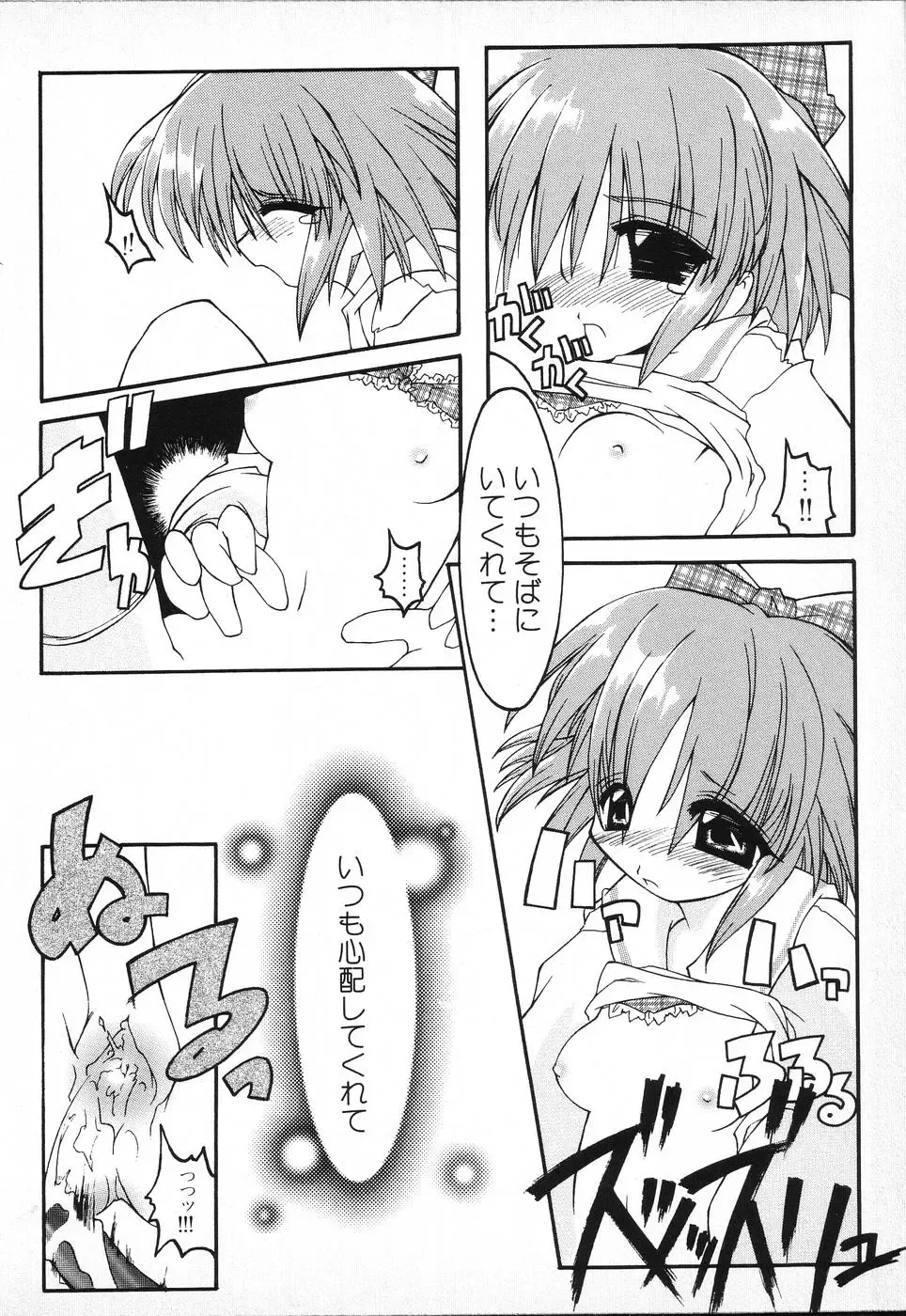Tactics Anthology Comics ONE ~Kagayaku Kisetsu e~ hen Fhentai - Page 80