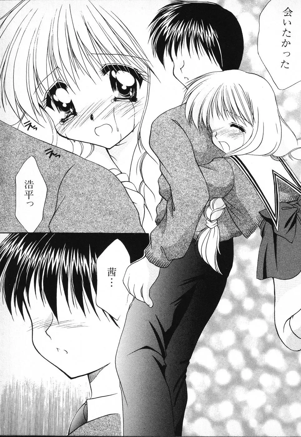 Tactics Anthology Comics ONE ~Kagayaku Kisetsu e~ hen Fhentai - Page 87