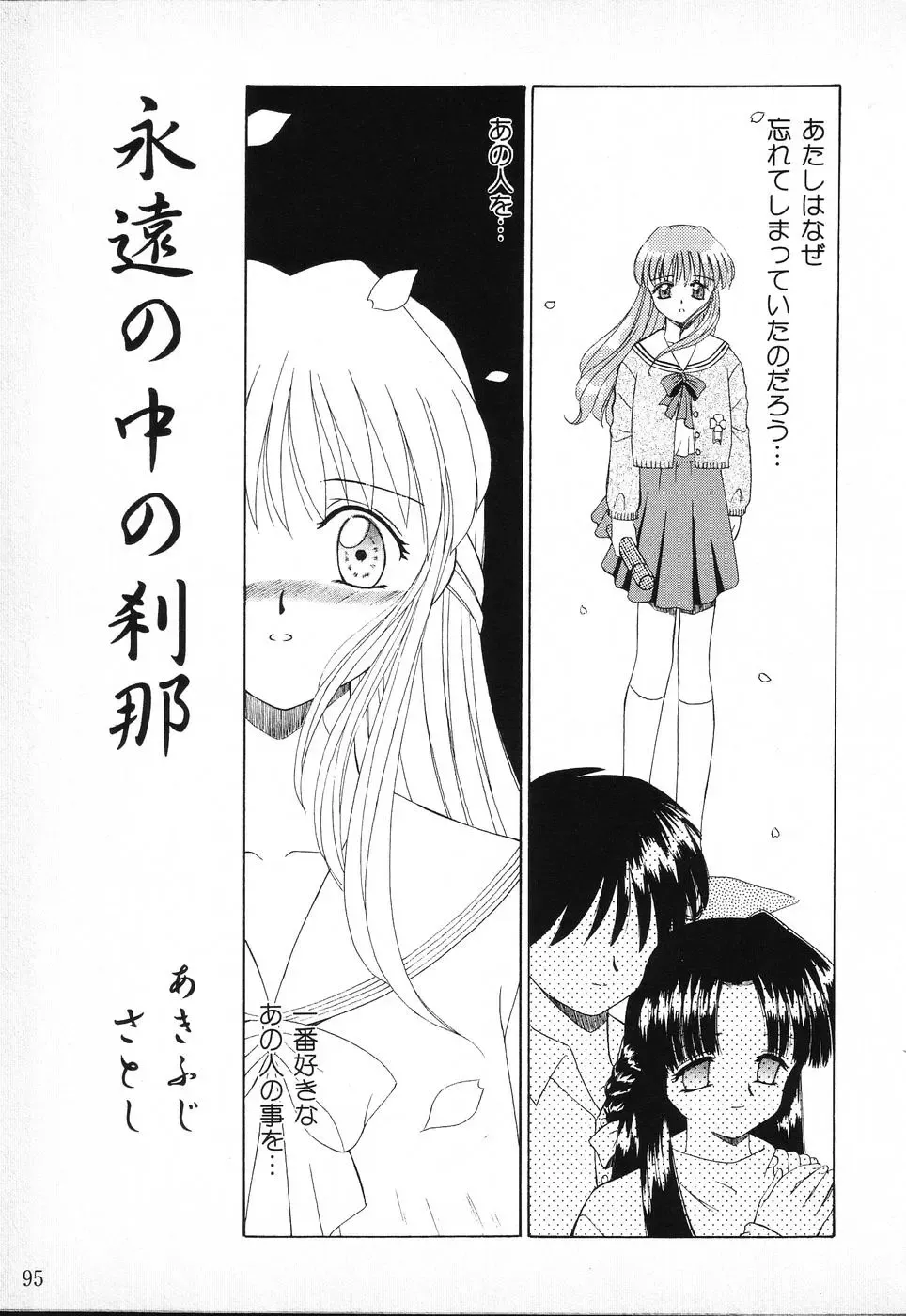 Tactics Anthology Comics ONE ~Kagayaku Kisetsu e~ hen Fhentai - Page 95