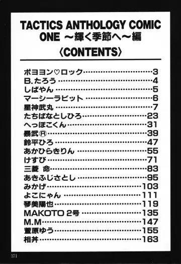 Tactics Anthology Comics ONE ~Kagayaku Kisetsu e~ hen Fhentai - Page 171