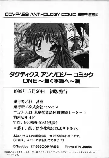 Tactics Anthology Comics ONE ~Kagayaku Kisetsu e~ hen Fhentai - Page 174