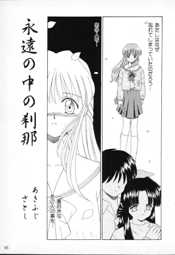 Tactics Anthology Comics ONE ~Kagayaku Kisetsu e~ hen Fhentai - Page 95