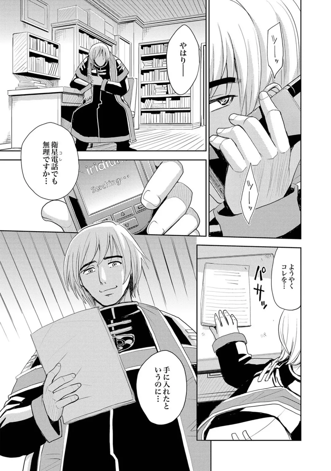 [Asahina Makoto - Inochi Wazuka - Kaneyama Shin] COMIC XO Zetsu! Vol. 40 Fhentai - Page 20