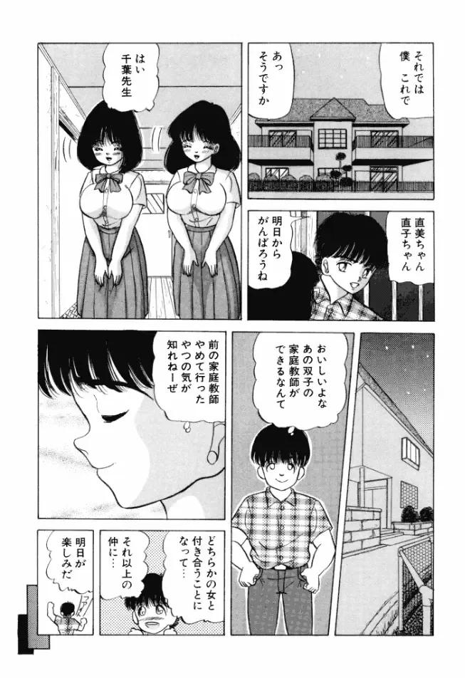 [Ayukawa Aoi] Otome no Kakehiki Fhentai - Page 100