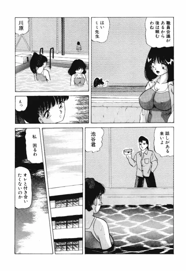 [Ayukawa Aoi] Otome no Kakehiki Fhentai - Page 120