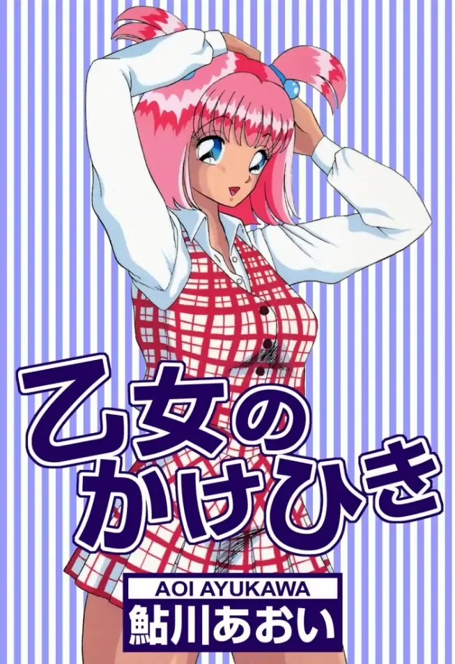 [Ayukawa Aoi] Otome no Kakehiki Fhentai - Page 2