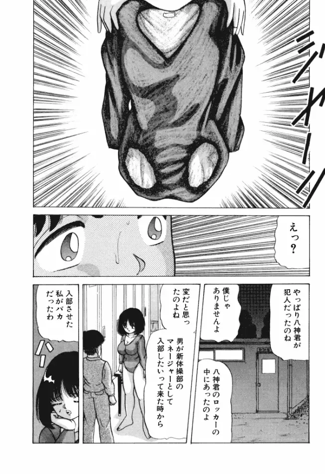 [Ayukawa Aoi] Otome no Kakehiki Fhentai - Page 39