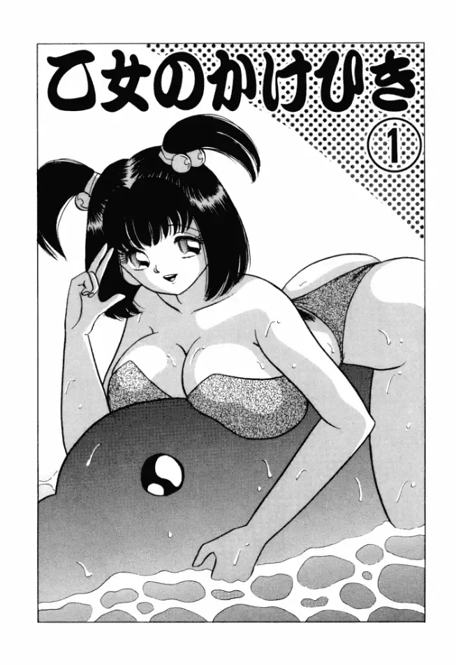 [Ayukawa Aoi] Otome no Kakehiki Fhentai - Page 4