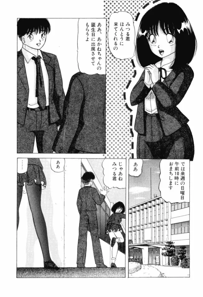 [Ayukawa Aoi] Otome no Kakehiki Fhentai - Page 67