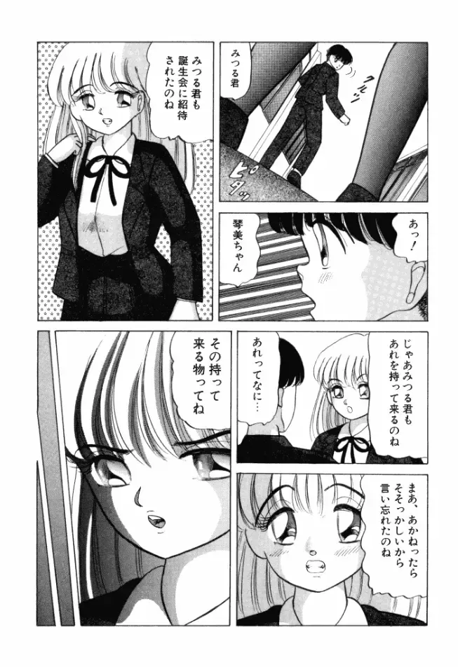 [Ayukawa Aoi] Otome no Kakehiki Fhentai - Page 68
